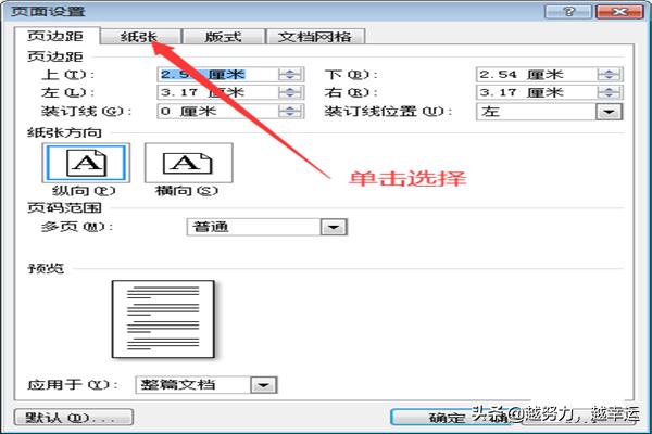 word版式設(shè)置/版面格式設(shè)置？