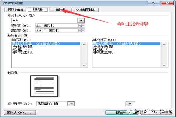 word版式設(shè)置/版面格式設(shè)置？