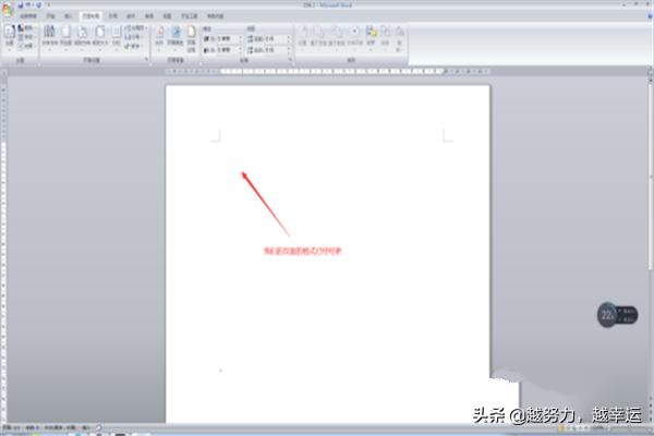 word版式設(shè)置/版面格式設(shè)置？