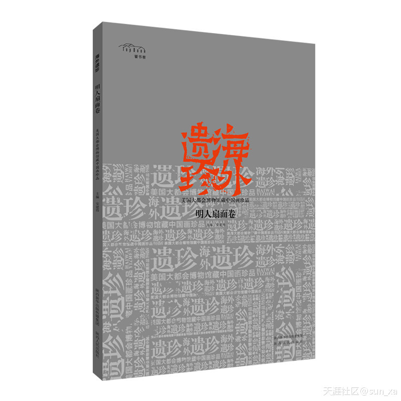 海外遺珍——美國大都會館藏中國畫珍品
