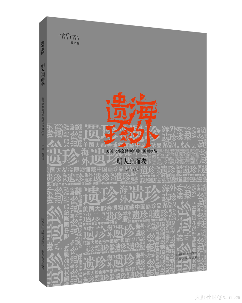 海外遺珍——美國大都會館藏中國畫珍品