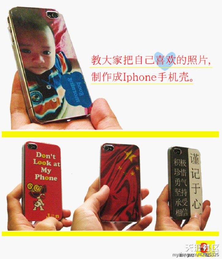 【原創(chuàng)教程】將喜歡的圖片惠普手機(jī)打印照片教程，DIY打印成獨一無二的Iphone4手機(jī)殼~