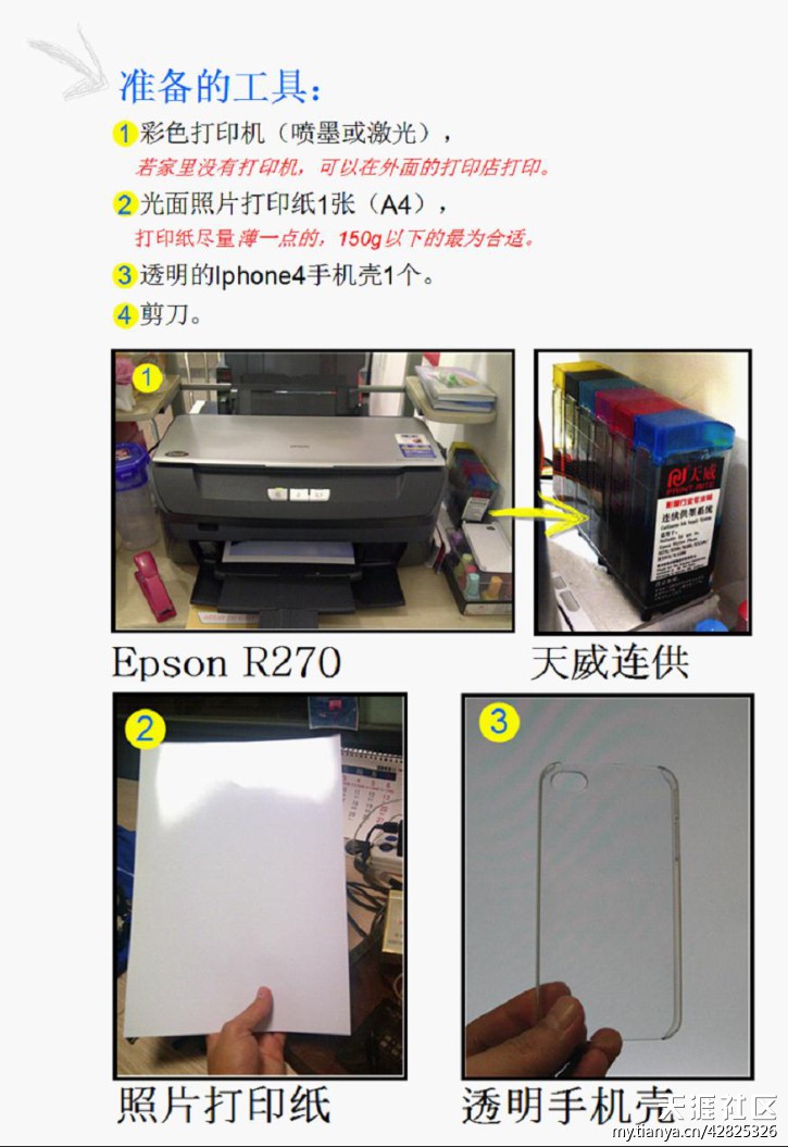 【原創(chuàng)教程】將喜歡的圖片惠普手機(jī)打印照片教程，DIY打印成獨一無二的Iphone4手機(jī)殼~