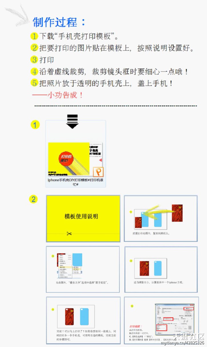 【原創(chuàng)教程】將喜歡的圖片惠普手機(jī)打印照片教程，DIY打印成獨一無二的Iphone4手機(jī)殼~