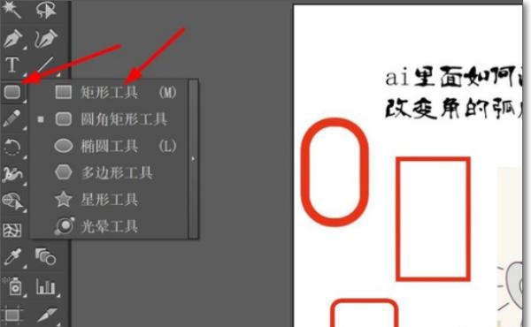 ai中怎么畫圓角矩形，并調(diào)整圓角矩形弧度？